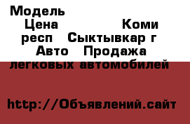 › Модель ­ Peugeot 206 Sedan › Цена ­ 160 000 - Коми респ., Сыктывкар г. Авто » Продажа легковых автомобилей   